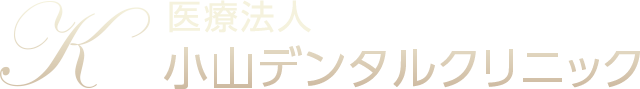 茨木 歯医者(歯科) 小山デンタルクリニック